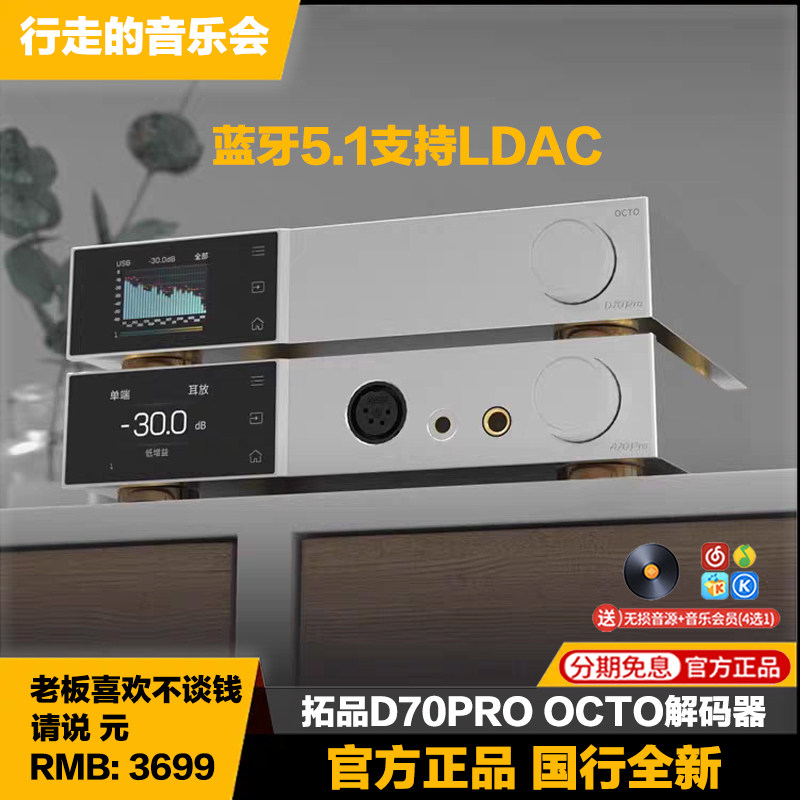 TOPPING拓品D70PRO OCTO音频解码器8xCS43198芯片hifi发烧DAC前级