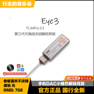ddHiFi TC44Pro E3手机DAC解码器耳放小尾巴4.4平衡Eye3放大器