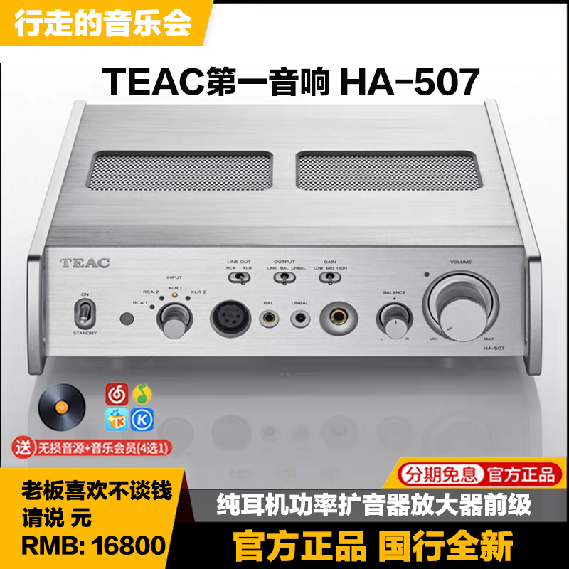 日本TEAC耳机前级功率放大器前级