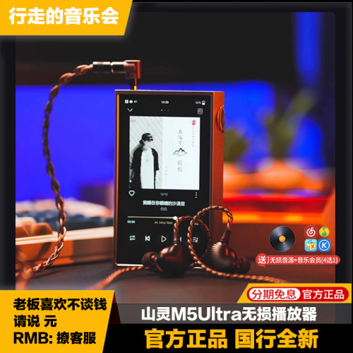 山灵便携式安卓无损音乐播放器