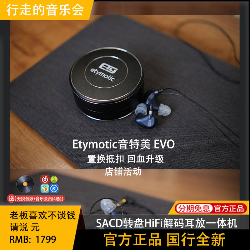 Etymotic音特美 EVO专业录音舞台监听耳反高保真入耳有线hifi耳机