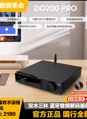 SMSL/双木三林 DO200PRO无损发烧音频解码器DAC 12片CS43131 MQA