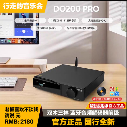 双木三林无损音频解码器dac前级