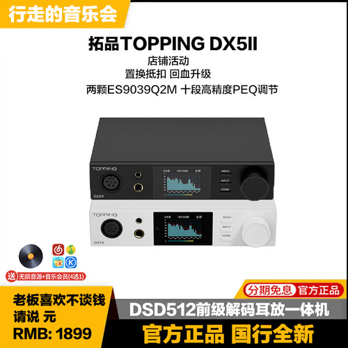 DX5II桌面台式dsd音频解码器耳放