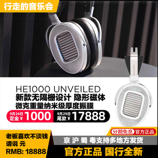 HIFIMAN HE1000 UNVEILED头戴式耳机hifi音乐护耳包耳有线耳机