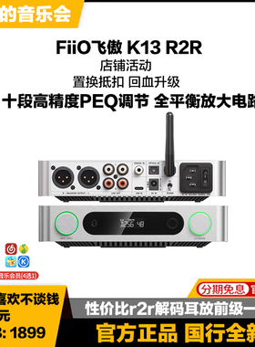 FiiO飞傲 K13 R2R蓝牙台式耳放解码器一体无损平衡4.4电脑DAC声卡