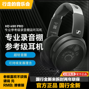 专业监听耳机直播混音耳麦 PLUS有线头戴开放式 HD490PRO 森海塞尔