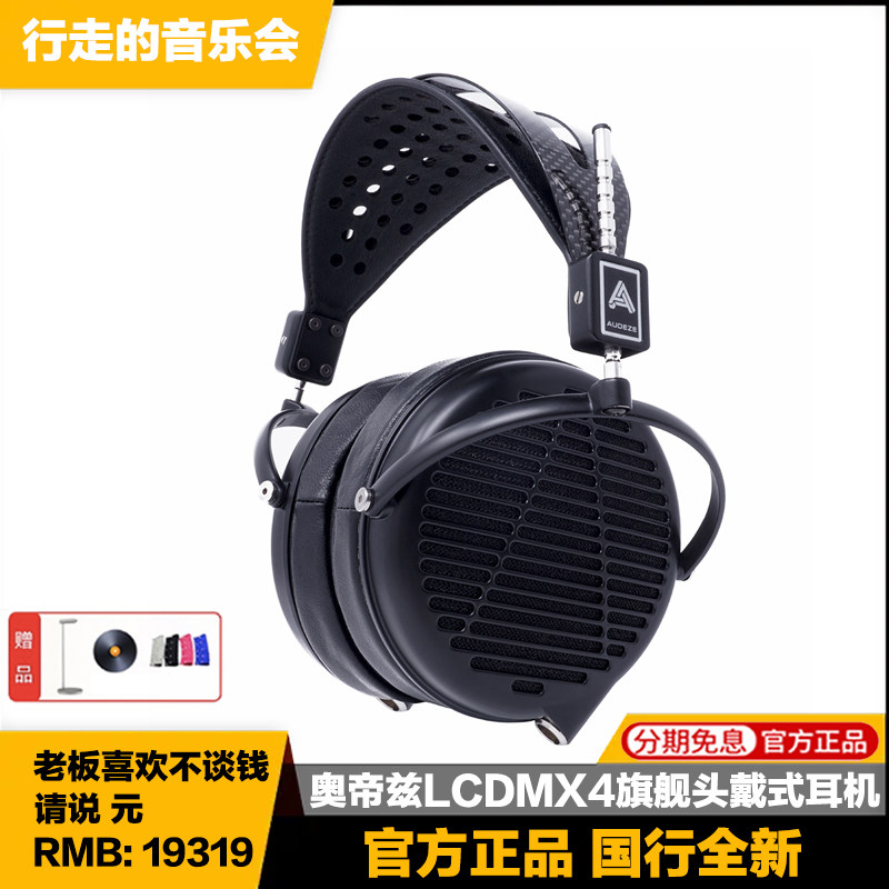 Audeze奥帝兹 LCD-MX4特斯拉平板振膜头戴式有线hifi发烧监听耳机