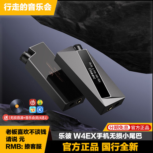 乐彼W4EX手机小尾巴解码耳放一体