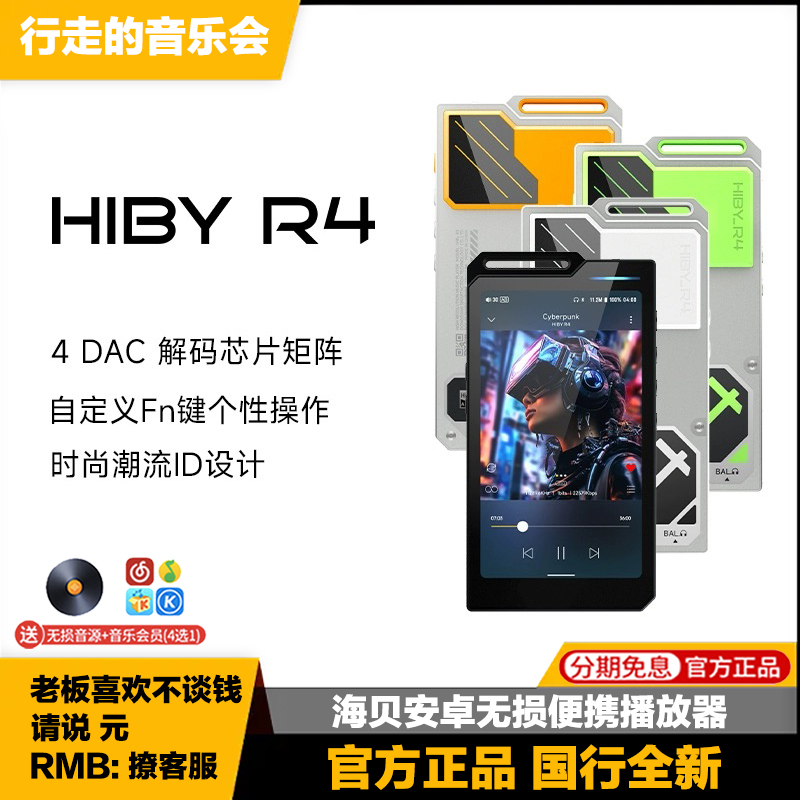 Hiby/海贝R4便携播放器发烧级hifi无损音乐MP3安卓蓝牙高清随身听 MP3/MP4/iPod/录音笔 MP3/MP4/iPod/录音笔 原图主图