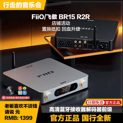 飞傲BR15R2R蓝牙解码器前级