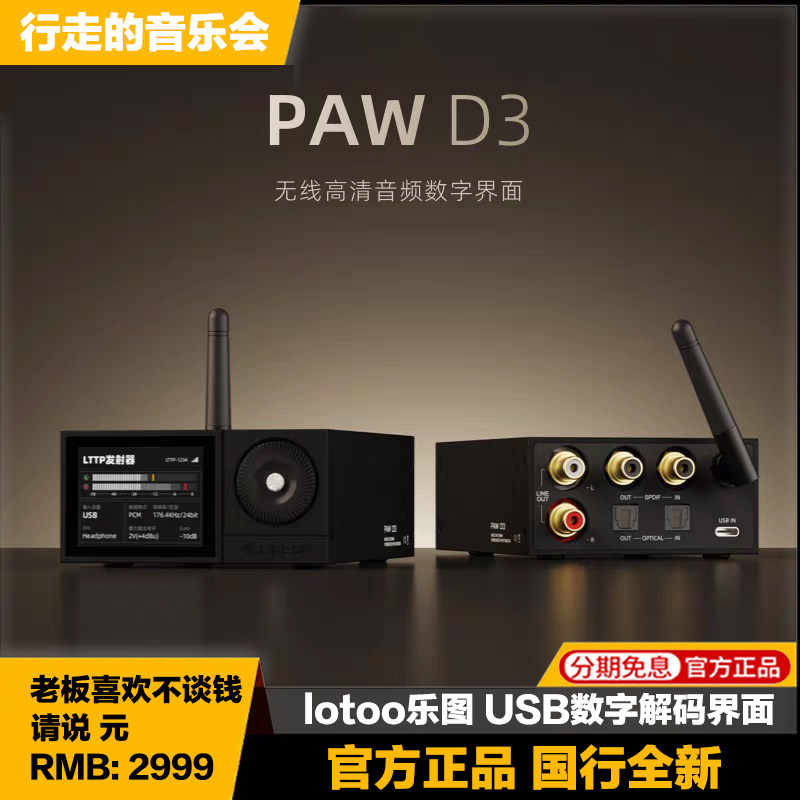 乐图蓝牙播放解码器USB数字界面