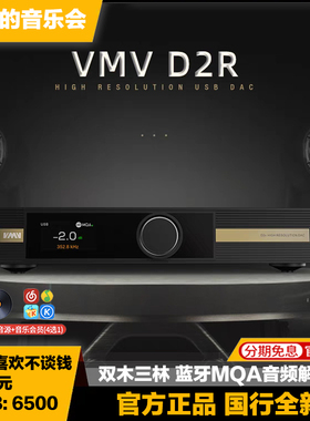 SMSL双木三林 D2R蓝牙MQA音频解码器hifi发烧dac解码罗姆BD34301