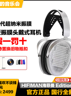 HIFIMAN海菲曼 Edition XV头戴式耳机平板振膜有线发烧音乐EDXV