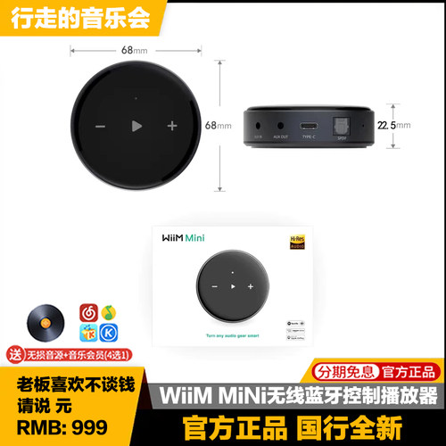 Wiim无线智能蓝牙播放器AirPlay2