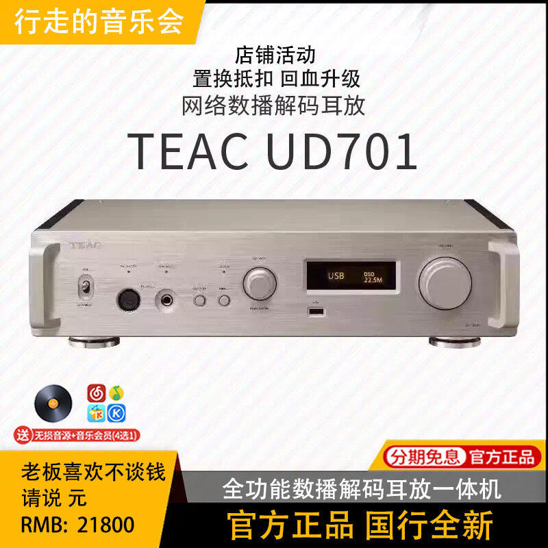 TEAC UD701n网络发 HIFI 烧数播解码器耳放前级一体机 DSD 音频