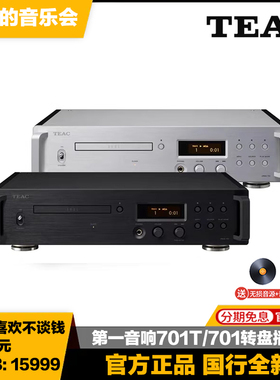 TEAC第一音响VRDS-701T/701播放器CD机70周年纪念款纯CD转盘解码