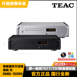 纯CD转盘解码 701播放器CD机70周年纪念款 701T TEAC第一音响VRDS