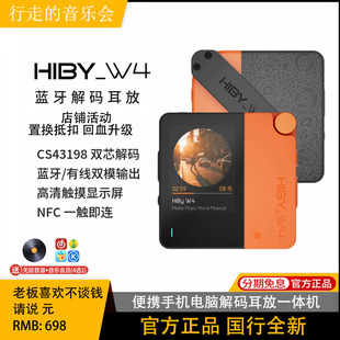 HiBy海贝 耳放便携4.4电脑声卡NFC车载 W4手机小尾巴HiFi蓝牙解码