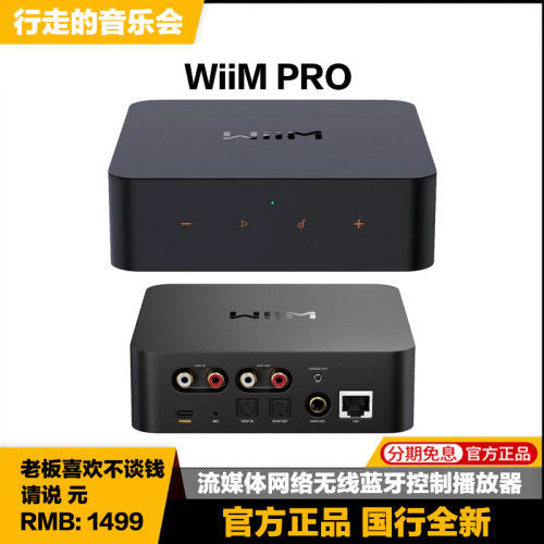 Wiim无线播放器解码器AirPlay2
