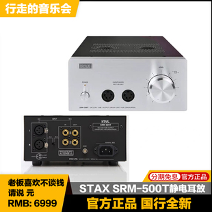 500T真空电子管静电耳机专用HiFi台式 放大器700mkii SRM 日本STAX