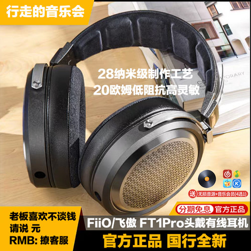 飞傲平板振膜头戴式有线低阻耳机