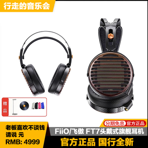 FiiO/飞傲 FT7头戴式HiFi音乐耳机平板振膜高解析开放式头戴大耳