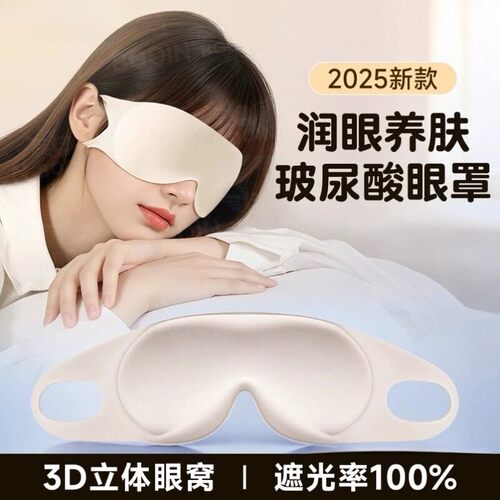 3D立体眼罩睡眠全遮光成人男女士夏天午睡专用挂耳式凉感舒缓旅行