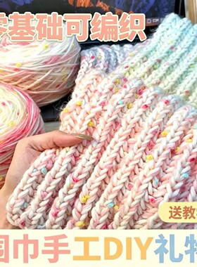 彩虹渐变围巾毛线手工diy送闺蜜送男友礼物材料包围脖手织编织冬