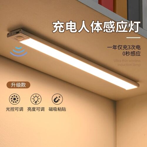 led充电橱柜灯无线免接线衣柜酒柜鞋柜超薄家用人体感应灯带