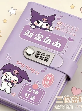 库洛米存钱本儿童钱包理财现金密码钱夹学生钱袋可爱钞票收纳册
