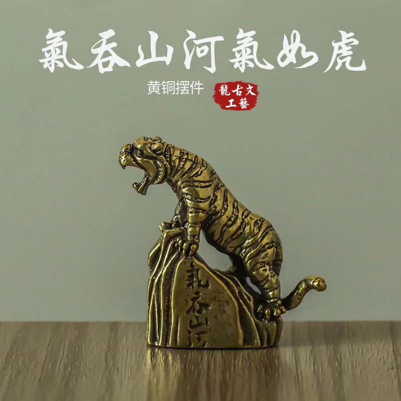 实心纯黄铜办公桌面小摆件生肖老虎气吞山河茶宠工艺品手把玩件