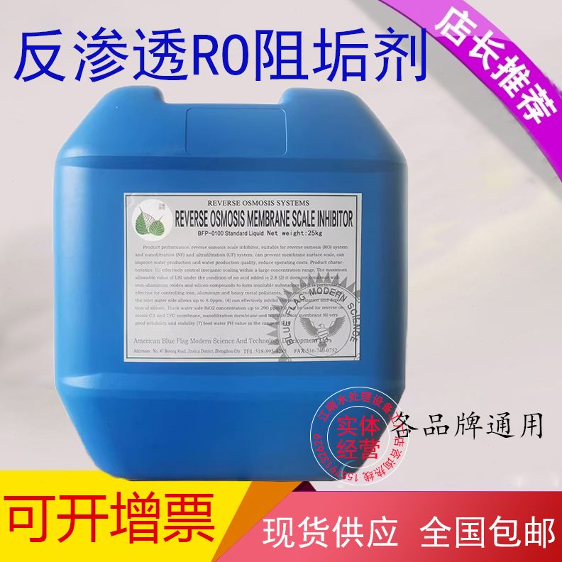 P清洗剂除垢剂食品级水RO膜设备BF处理水0反渗透阻垢剂锅炉纯-010