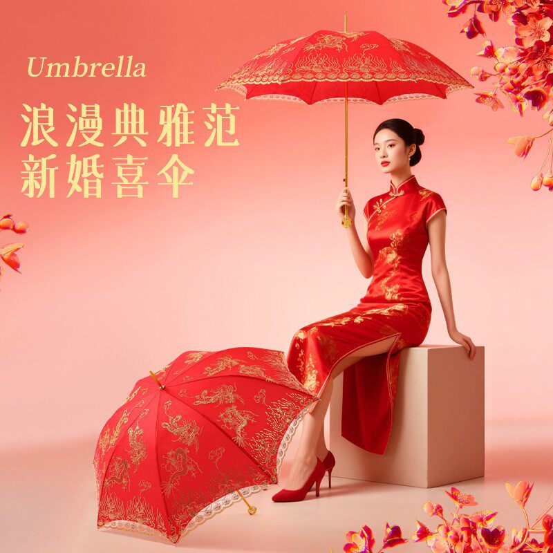 高级新娘红伞结婚雨伞接亲婚礼伞