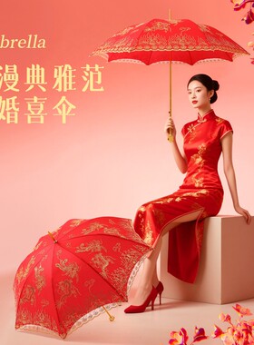 高级结婚红伞新娘伞红色雨伞出嫁伞接亲迎亲喜伞婚庆中式婚礼伞女