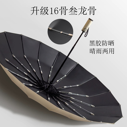 16骨3龙骨加固全自动折叠晴雨伞