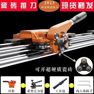 新款2025第五代瓷砖三刀轮推刀1.8米2米瓦工岩板切割其它