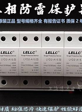 燎原T1浪涌保护器LYD2-A15配电箱避防雷器limp15KA10/350防浪涌