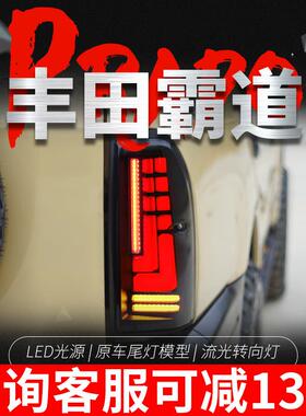 适用于96-02丰田霸道LC90尾灯总成LC953400改装LED行车灯转向灯