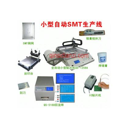 小型自动SMT生产线QS-5188