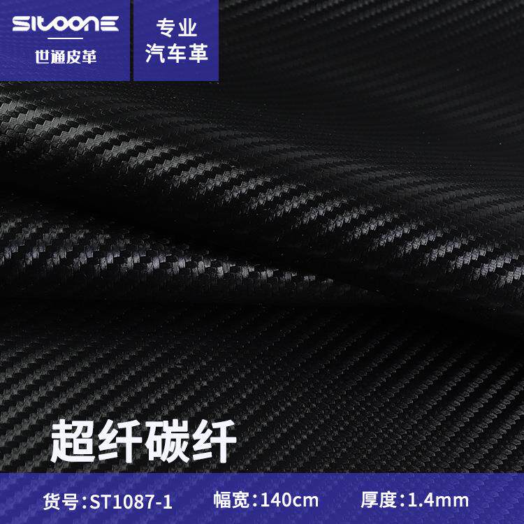 黑色草席纹1.4厚超纤底手缝方向盘汽车坐垫座椅扶手杯套皮料