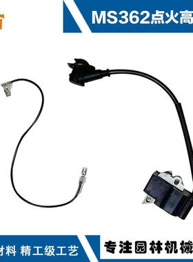 适用于斯蒂尔款MS362C油锯配件STIHL款MS362C点火线圈MS362高压包