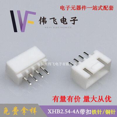 伟飞XHB2.54带扣连接器XHB2.54-4A带卡扣直针针座HA-4P针座