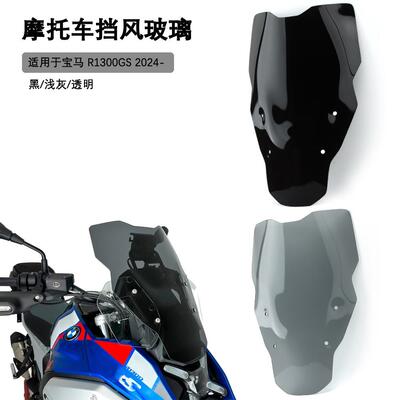 适用于宝马R1300GSADV改装新款前挡风玻璃加高风挡整流罩挡风板