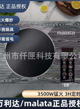 万利达/malata沃觅/VMVM3500w电陶炉电磁炉电茶炉交易单专属
