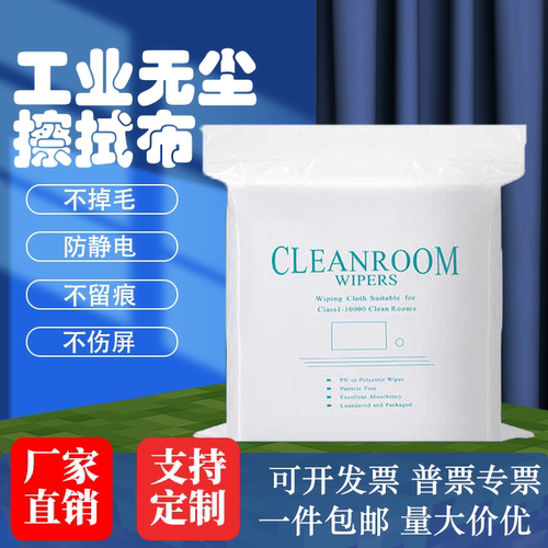无尘布工业擦拭布不掉毛