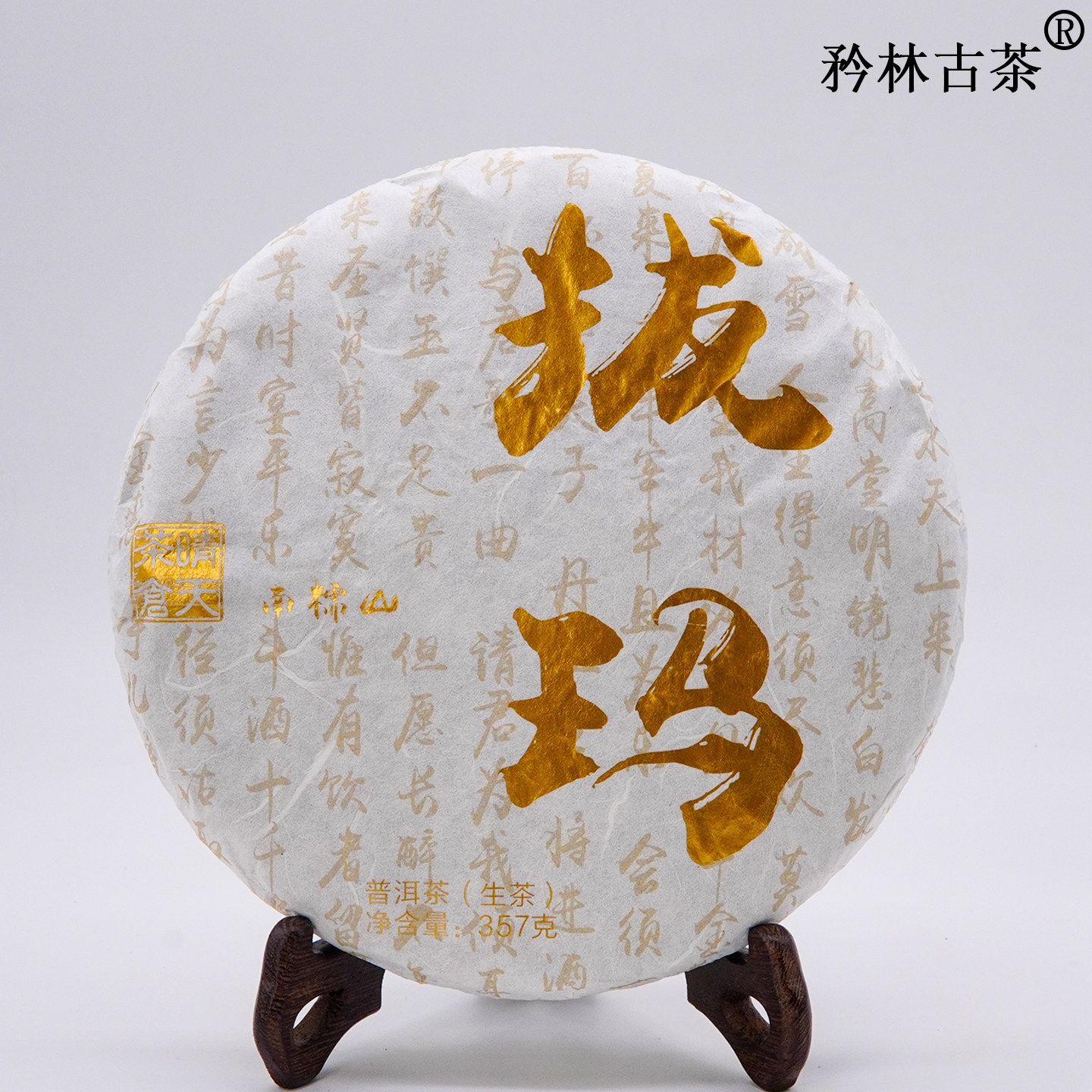 【2022年拔玛单株】 古树春茶纯料 普洱茶生茶357克饼茶