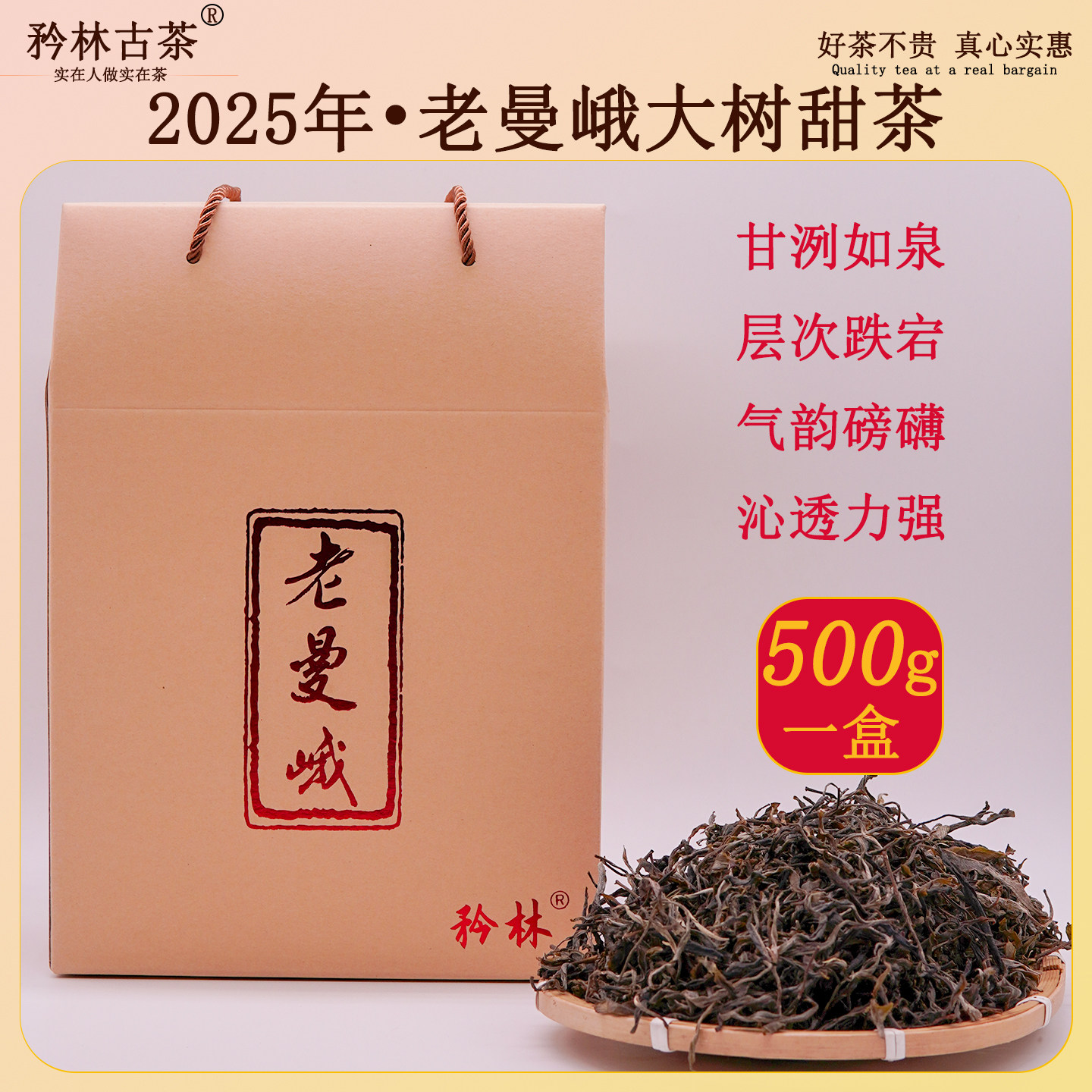【老曼峨甜茶大树】云南大树头春头采生普洱散茶叶