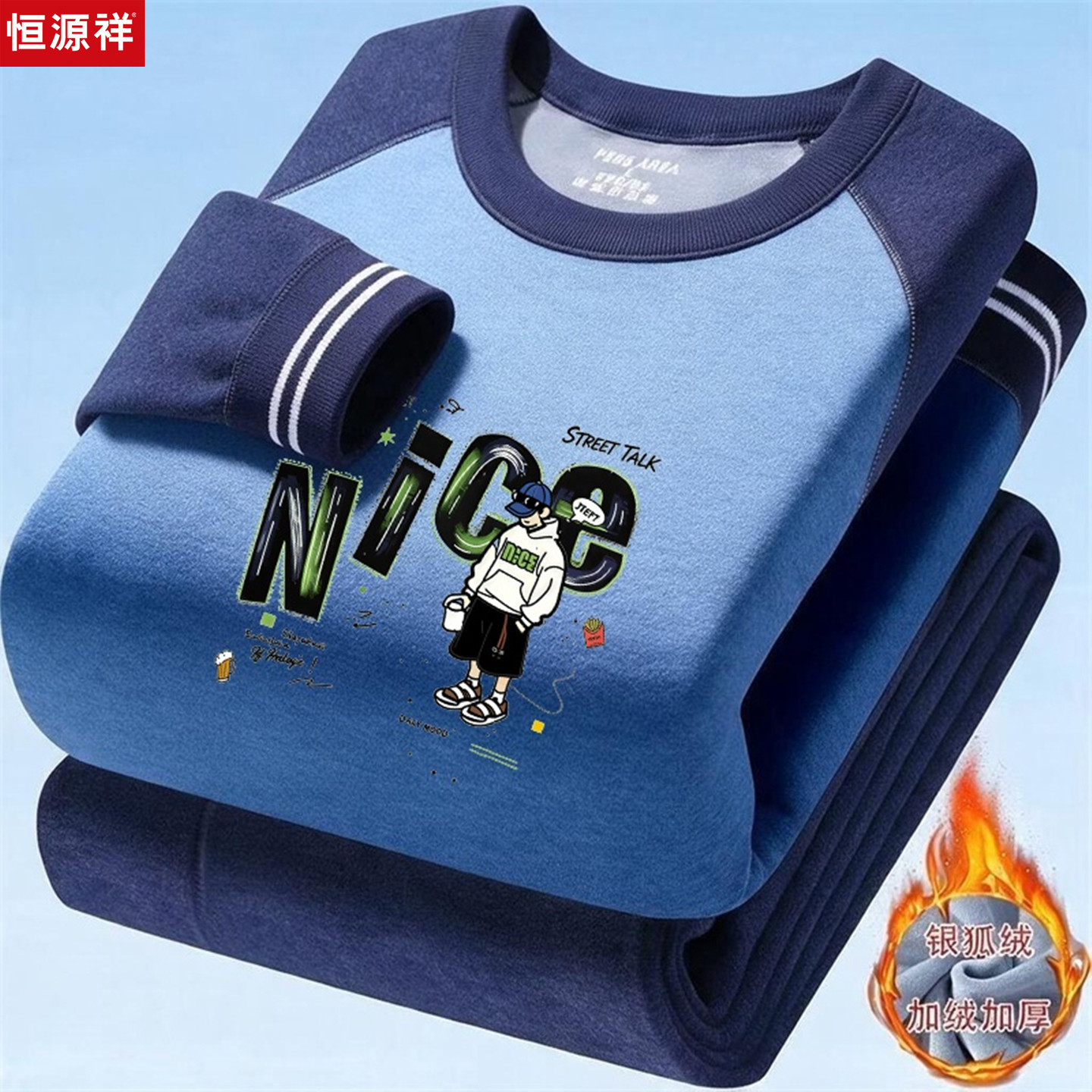 恒源祥青少年保暖内衣套装银狐绒加绒加厚秋衣秋裤中大童冬季打底