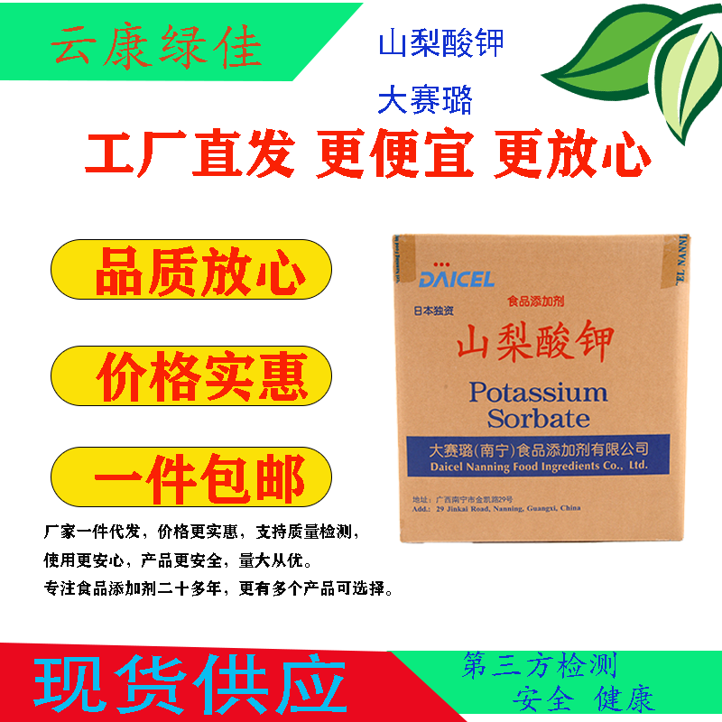 大赛璐 正品山梨酸钾 食用防腐剂 保鲜剂食品添加剂1kg 原装包邮
